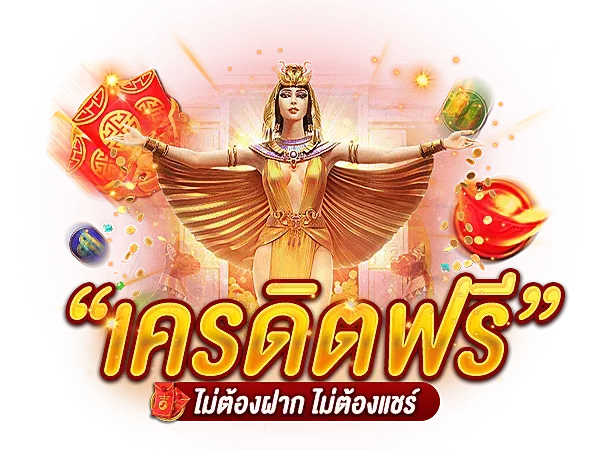 b13 เครดิตฟรี